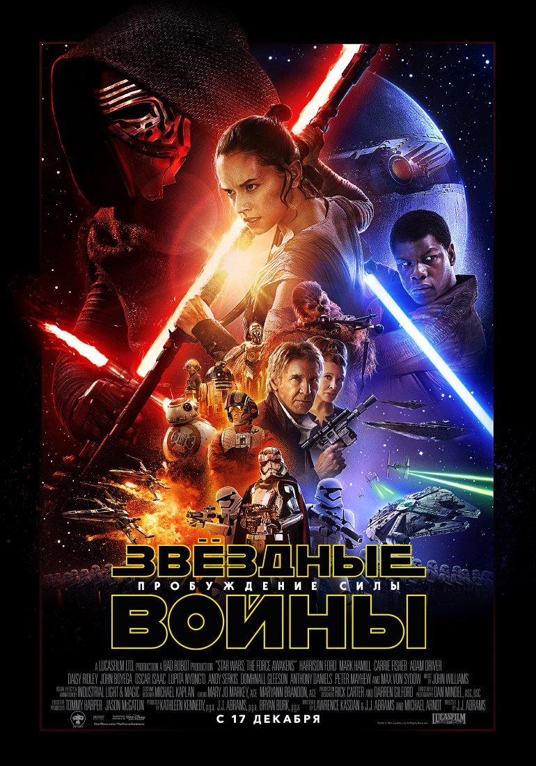 скачать звёздные войны эпизод 7