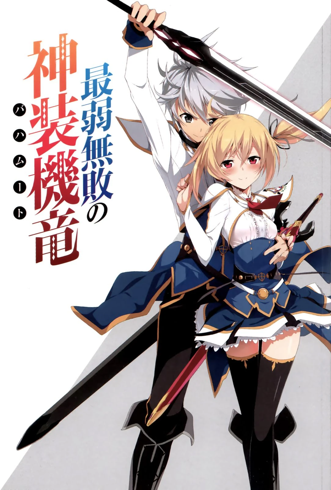 saijaku