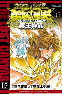 the lost canvas manga 200?cb=20120701065624&path-prefix=es