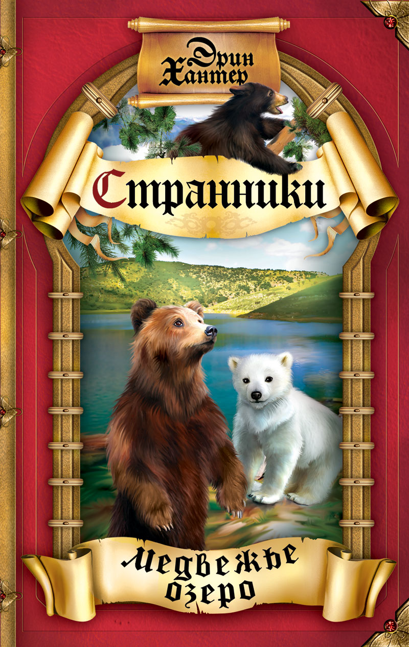 Great Bear Lake (Book)/Gallery Seekers Wiki Fandom powered by Wikia