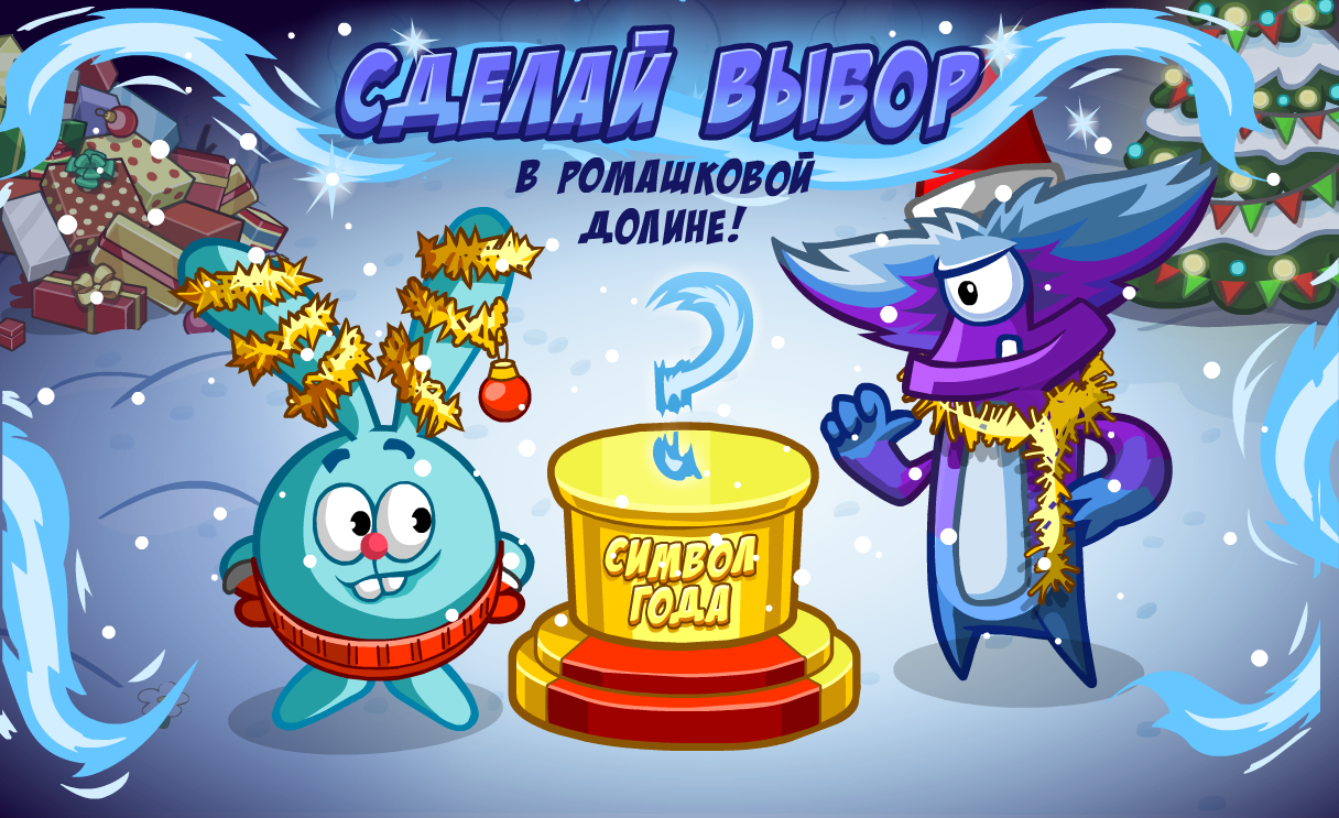 Кто станет символом нового года Кто станет символом нового года