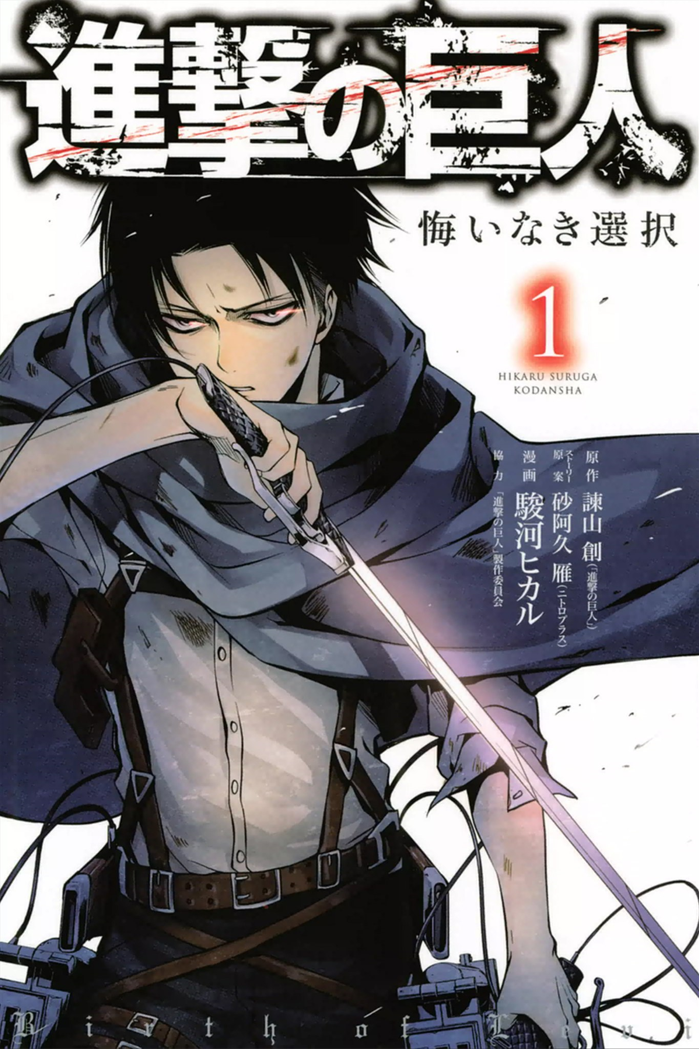 Attack on Titan: No Regrets | Attack on Titan Wiki | FANDOM powered by