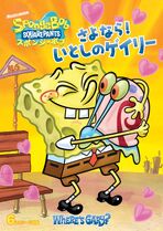 Where's Gary? (DVD) | Encyclopedia SpongeBobia | Fandom ... Where's Gary? (DVD) | Encyclopedia SpongeBobia | Fandom ...