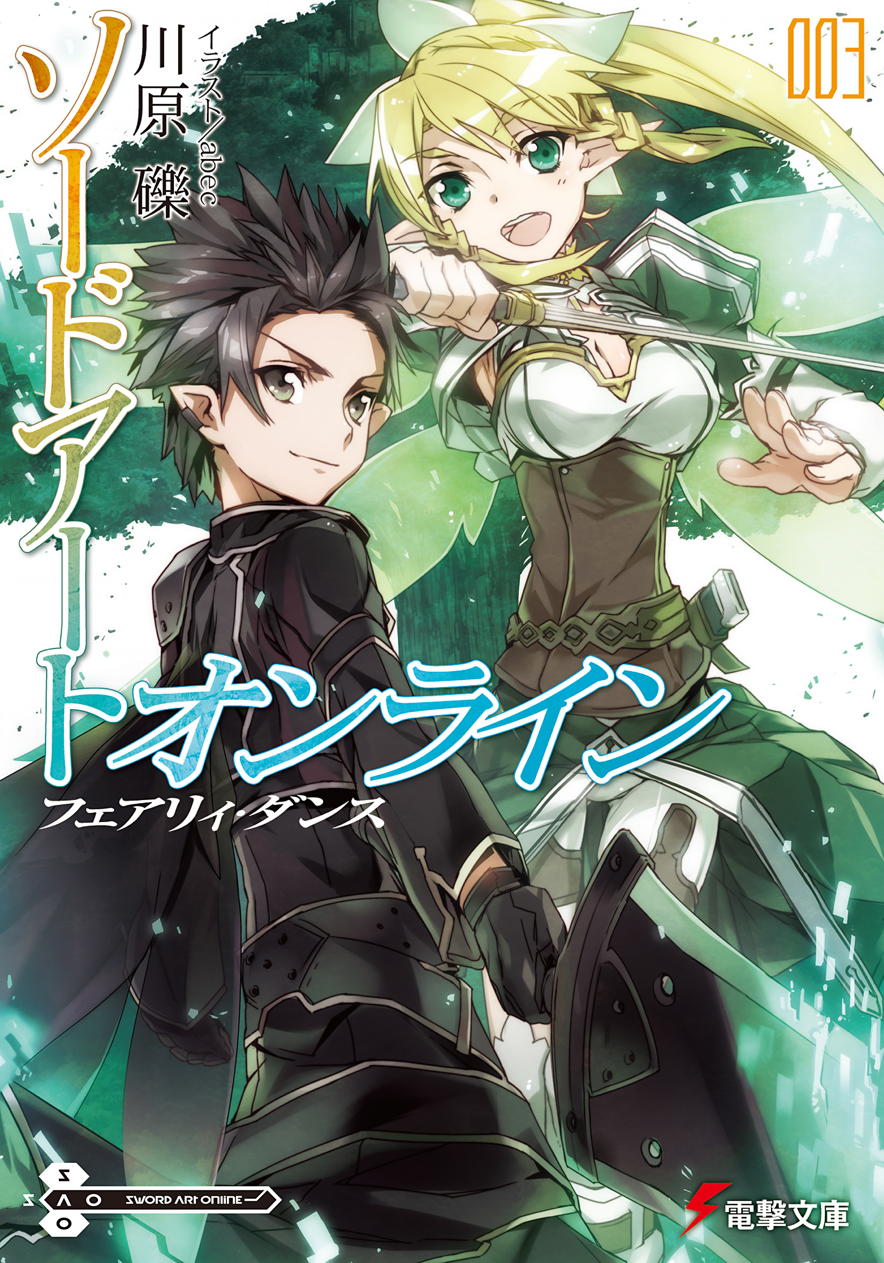 Sword Art Online Lyyneheym