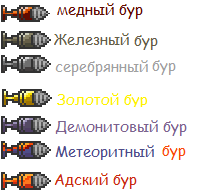 Как сделать в террарии бур Как сделать в террарии бур