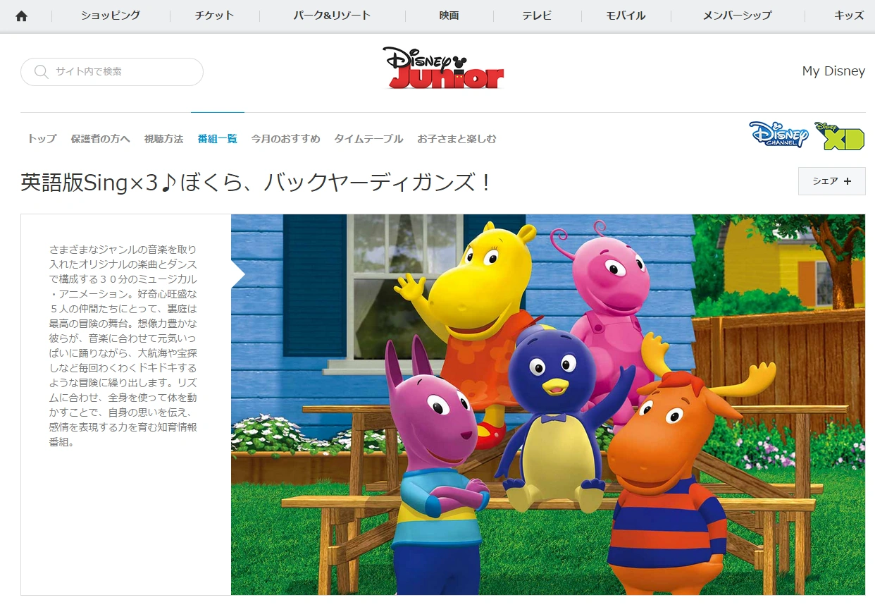Disney Junior Japan The Backyardigans Wiki Fandom powered by Wikia