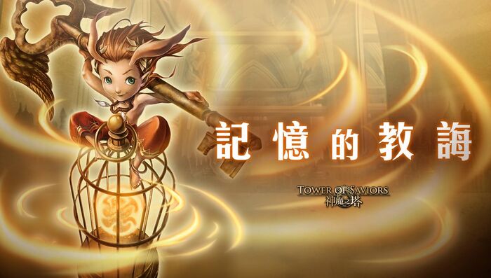 記憶的教誨.jpg