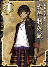 http://vignette4.wikia.nocookie.net/touken-ranbu/images/c/c0/Ookurikara.png