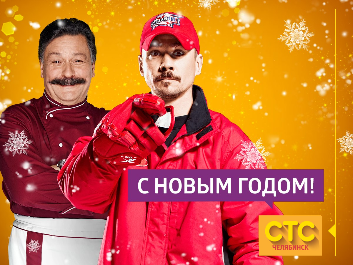 Новый год по нашему на стс в хорошем качестве Новый год по нашему на стс в хорошем качестве
