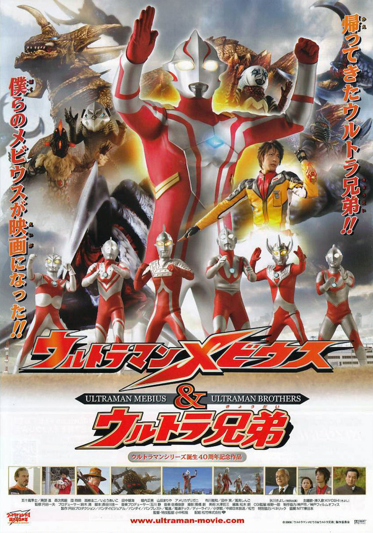Ultraman Mebius And Ultraman Brothers Ultraman Wiki Fandom Powered By