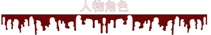 人物1.png
