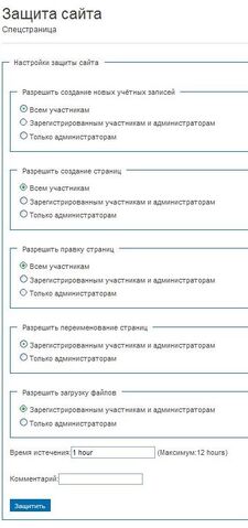 Файл:Защита сайта.jpg