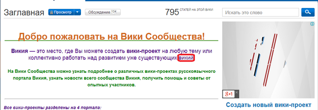 Файл:Викии2.png