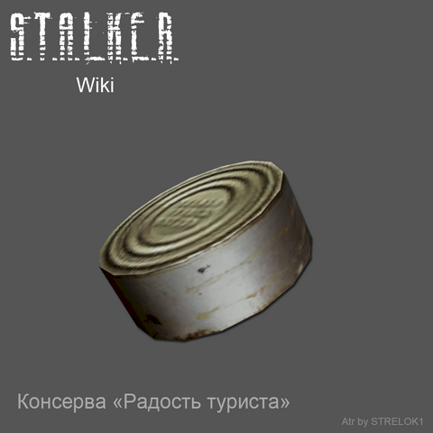Файл:Foodfight-konservy.png