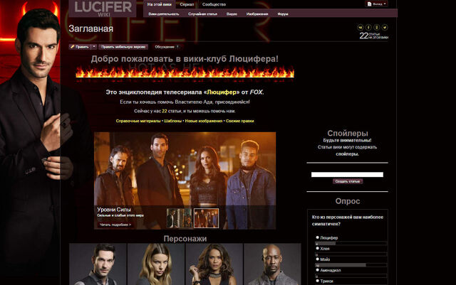 Файл:Lucifer Main page.jpg