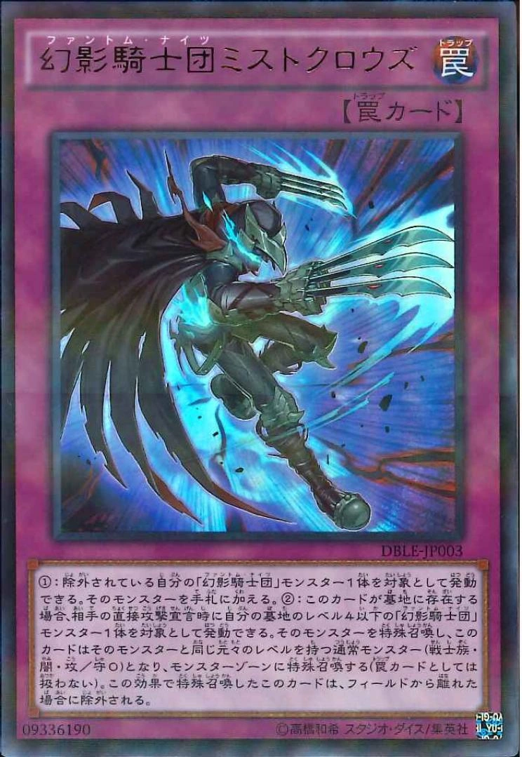 ThePhantomKnightsofMistClaws-DBLE-JP-UPR