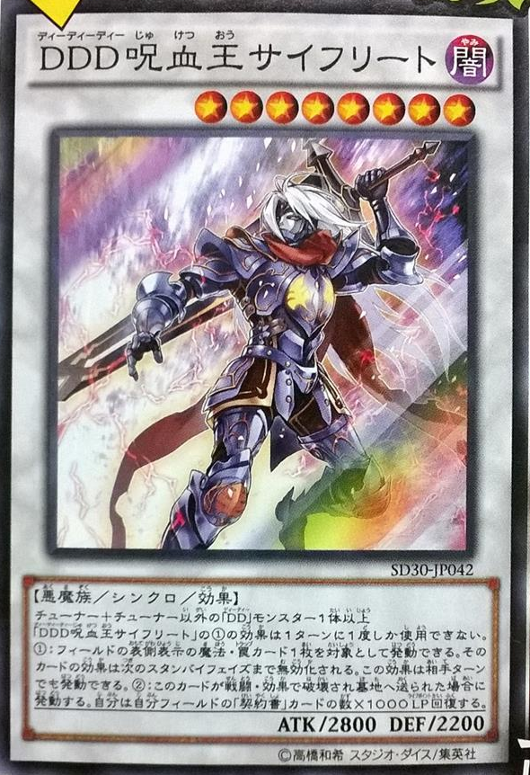 [SD30] D/D/D Cursed King Siegfried Latest?cb=20151118082229