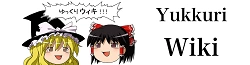Yukkuri Wiki
