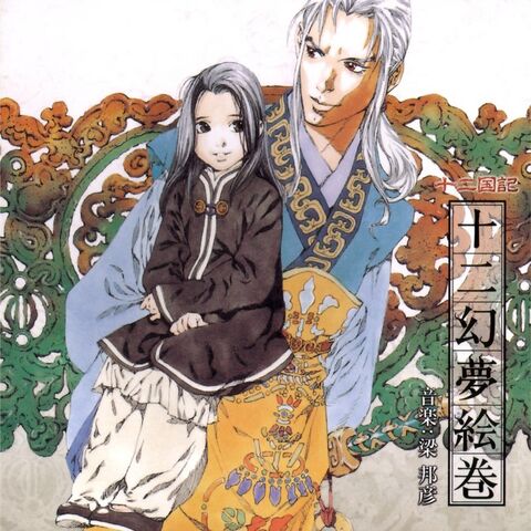 File:Juuni Genmu Emaki.jpg