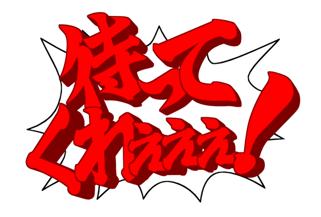File:Matte kureeee!.png