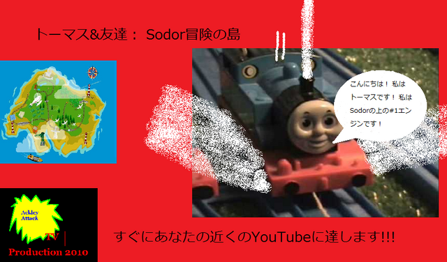 File:Thomas Poster (Japanese Version).png