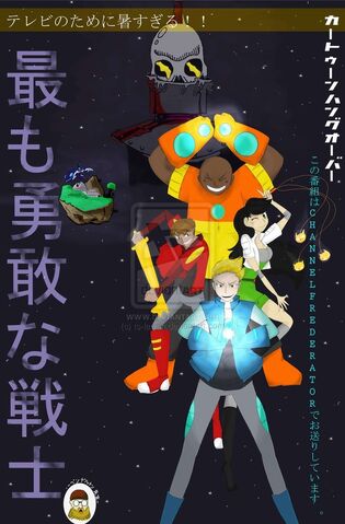File:The bravest warriors by ts lawan-d5pxj5h.jpg