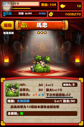 檔案:逆轉三國 014.png