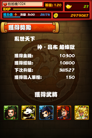 檔案:20130523 神呂布.png