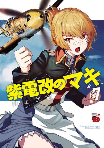 File:Shidenkai no Maki v7 cover.jpg