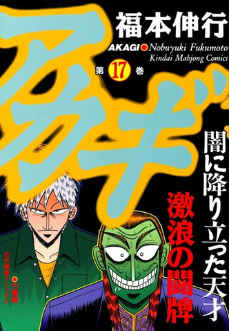 File:Volume 17.png