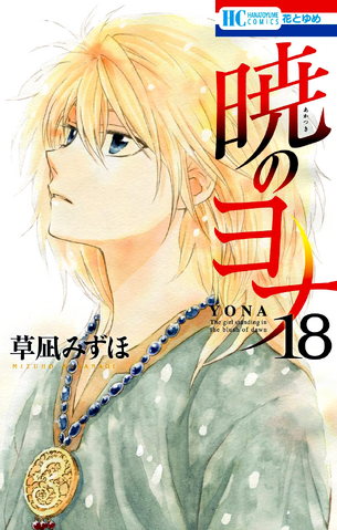 File:Volume18cover.png