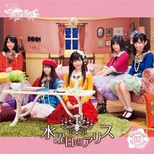 Suiyoubi-no-Alice-CD DVD-Cover