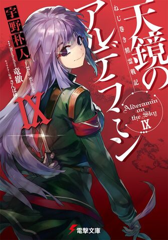 File:Vol9-LN-Cover.jpg