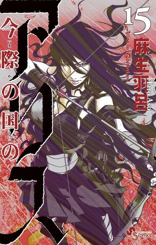 File:Volume 15.jpg