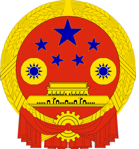File:ChineseRepublicCoA.png