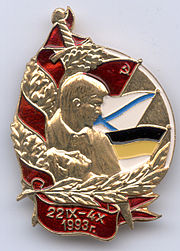 Орден Защитнику Советов 1994 г.jpg