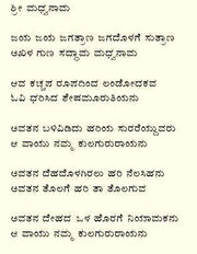 Madwanamakannada