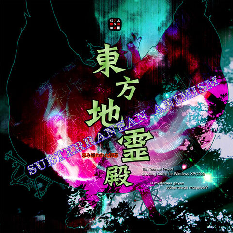 File:Subterranean Animism Cover.jpg