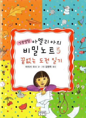 File:Amelia's-5th-Korean.jpg