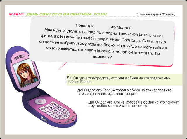 Файл:V2014-вопрос Мелоди.png
