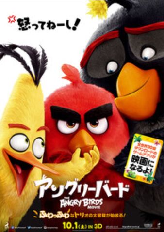File:TheAngryBirdsMovieJapanesePoster.jpeg