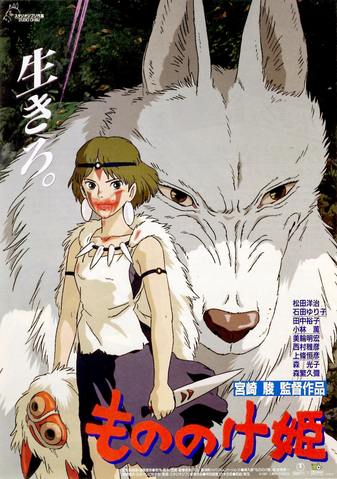 Файл:Princess Mononoke.png