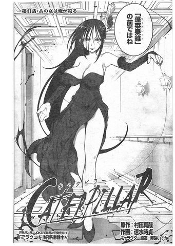 File:Chapter 41 (Caterpillar).png