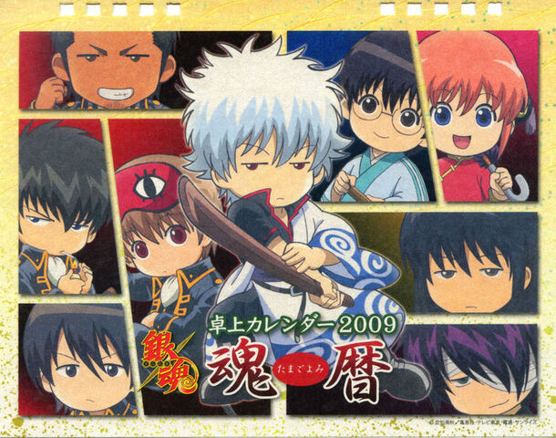 File:2009-calendar-gintama-.jpg
