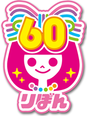 Ribon-60-anniversary