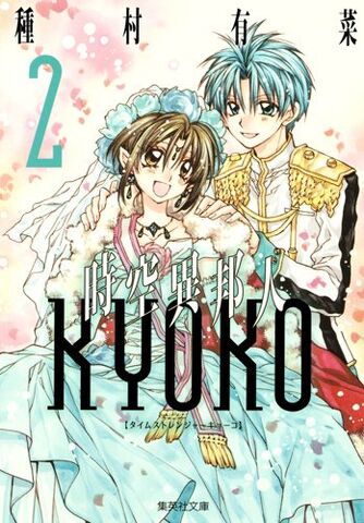 File:Kyoko-Bunko2.jpg