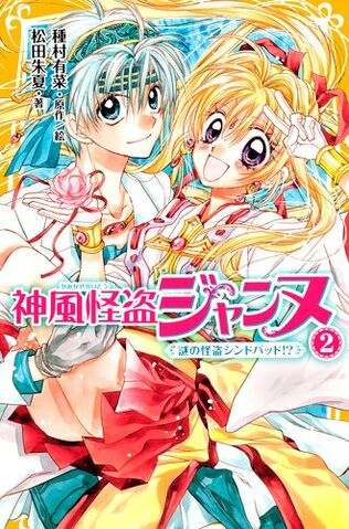 File:Jeanne-novel-2.jpg