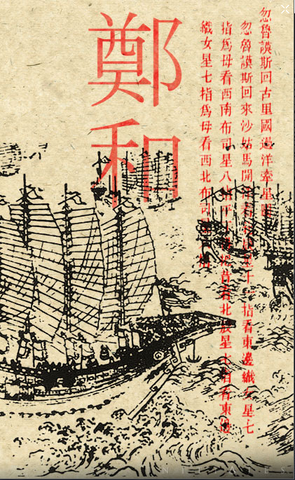 File:ACIZhengHe.png