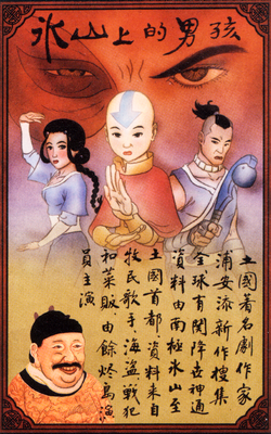 Ember Island Players poster.png