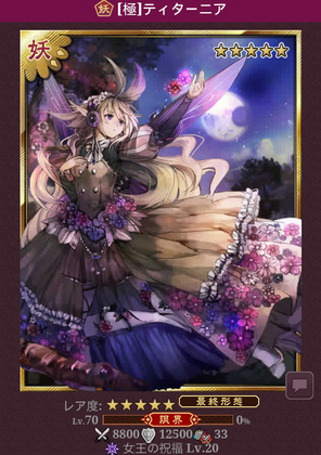 Titania (maxed) Skill 20